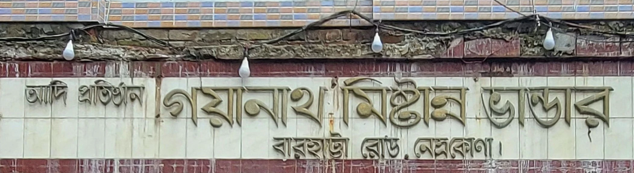 গয়ানাথ