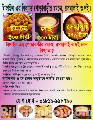 টাঙ্গাইল